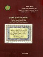 التراث العلمى العربى - السنة 2025 - العدد 66