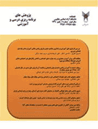 پژوهش های برنامه ریزی درسی و آموزشی - زمستان 1403، دوره چهاردهم - شماره 2