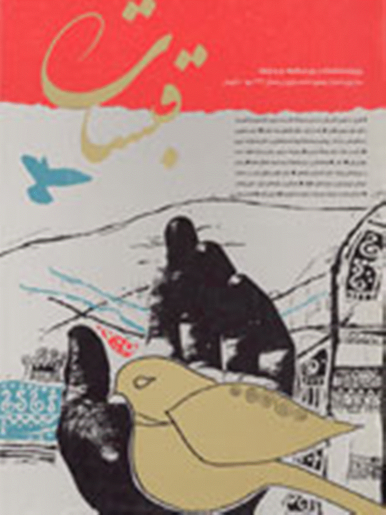 قبسات - پاییز و زمستان 1376 - شماره 5 و 6