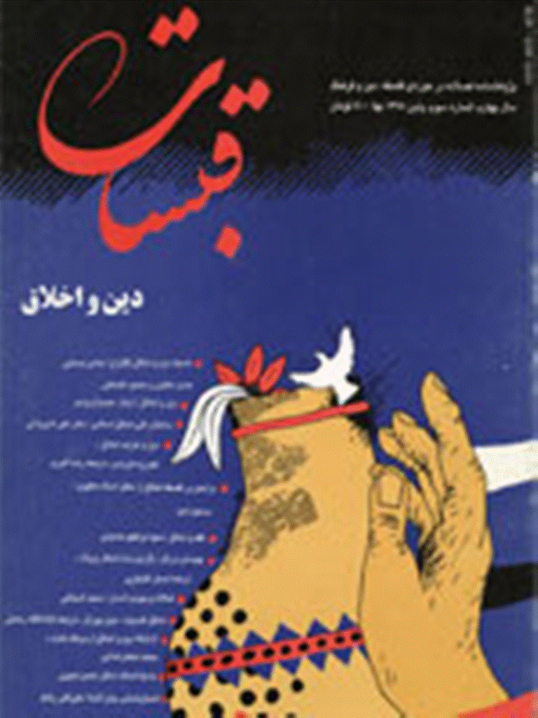 قبسات - پاييز 1378 - شماره 13
