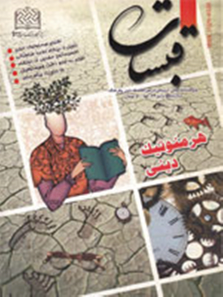 قبسات - پاييز 1379 - شماره 17