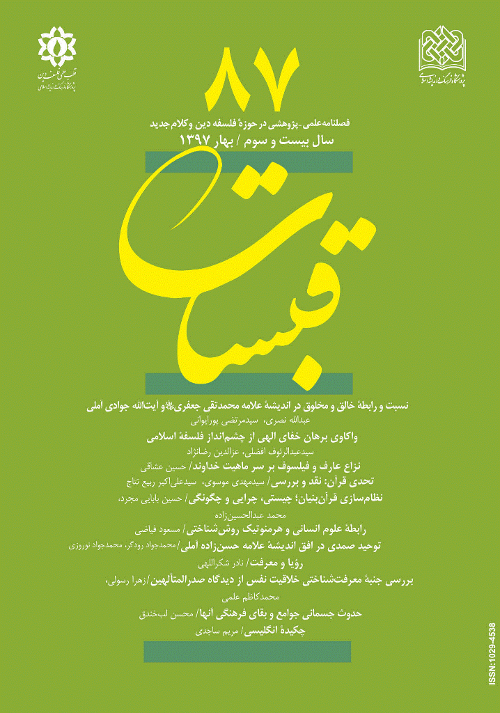 قبسات - بهار 1397 - شماره 87