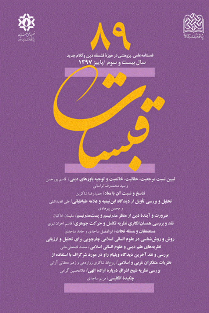 قبسات - پاییز 1397 - شماره 89