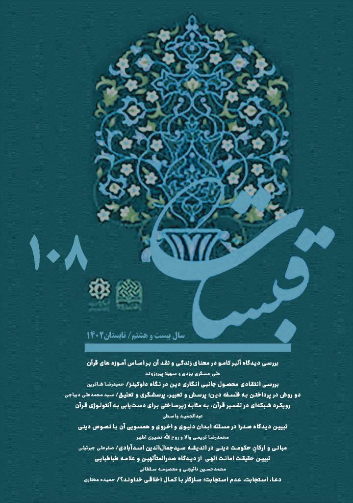 قبسات - پاییز 1404 - شماره 117