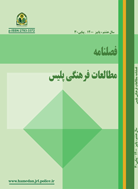 مطالعات فرهنگی پلیس - پاییز 1393 - شماره 2