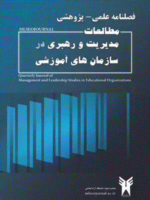 مطالعات مدیریت و رهبری در سازمان های آموزشی - زمستان 1403 - شماره 16
