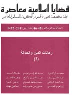 قضایا اسلامیة معاصرة - السنة السادسة عشرة، شتاء و ربیع 1433 - العددان 49 و 50