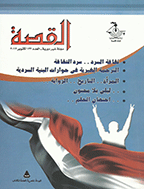 القصه - یولیو، أغسطس، سبتمبر 1994 - العدد 77