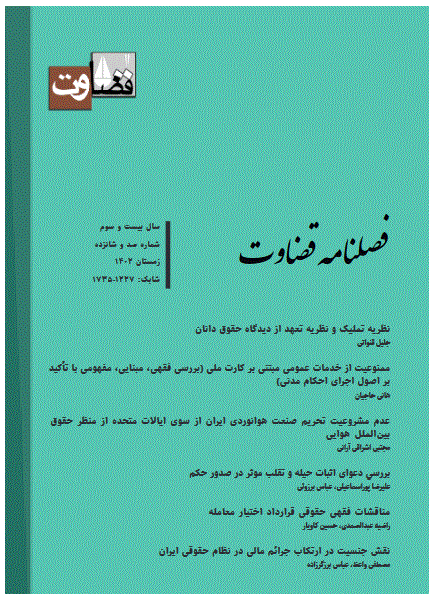 قضاوت - پاییز 1403 - شماره 119