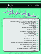 مطالعات راهبردی علوم انسانی و اسلامی - بهار 1405 - شماره 84
