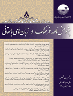 پژوهش‌نامۀ فرهنگ و زبان‌های باستانی - پاییز و زمستان 1400،سال دوم - شماره 2