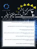 آموزش و توسعه منابع انسانی - بهار 1397 - شماره 16