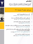 آموزه های فقه و حقوق جزاء - پاییز 1403 - شماره 11