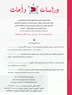 دراسات وأبحاث - السنة 2012 - العدد 6