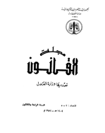 القانون - السنة الخامسة، 1954 - العدد 7