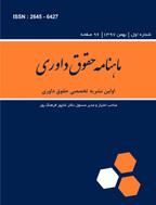 حقوق داوری - شهریور 1402 - شماره 41