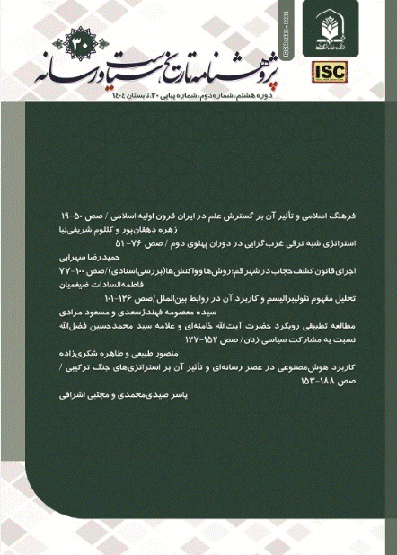 پژوهش نامه تاریخ، سیاست و رسانه - تابستان 1404 - شماره 30