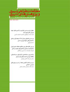 مطالعات طراحی شهری و پژوهش‌های شهری - پاییز 1398، سال دوم - شماره 3(جلد دوم)