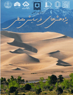 پژوهش های فرسایش محیطی - تابستان 1401 -  شماره 46