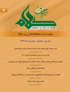 کلام اهل بیت (علیهم السلام) - بهار و تابستان 1403، سال چهارم - شماره 1