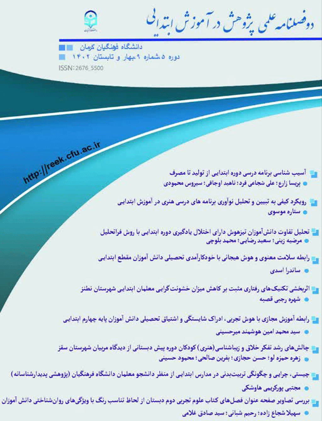 پژوهش در آموزش ابتدایی - بهار و تابستان 1402 -  شماره 9