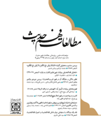 مطالعات فهم حدیث - بهار و تابستان 1398، سال پنجم - شماره 10