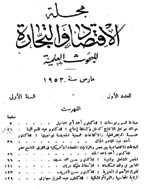 الإقتصاد و التجارة - السنة الثامنة، ینایر - یونیه 1960 - العدد 1