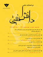 دانش امنیتی - پاییز و زمستان 1396، سال چهارم - شماره 7