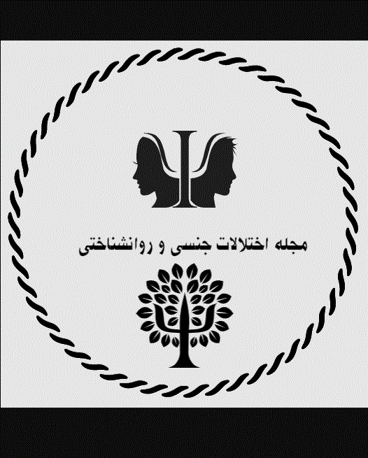 مجله اختلالات جنسی و روانشناختی(روانشناسی مرضی با تاکید بر اختلال های جنسی) - خرداد و تیرماه 1404، دوره سوم - شماره 2