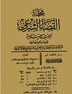 القضاء الشرعی - السنة الأولی، ربیع الأول و الثانی 1341 - العدد 5 و 6