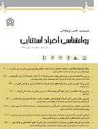 روانشناسی افراد استثنایی - بهار 1401 - شماره 45