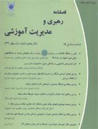 رهبری و مدیریت آموزشی - تابستان 1390 - شماره 16