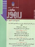 راهور - زمستان 1391، سال نهم - شماره 20