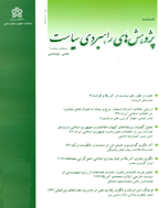 پژوهش های راهبردی سیاست - تابستان 1404 -  شماره 53