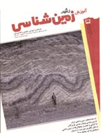 رشد آموزش علوم زمین - تابستان 1364 - شماره 3
