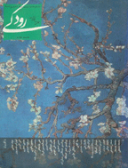 رودکی - فروردین 1387 - شماره 22