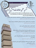 مطالعات دانش‌ پژوهی - پاییز 1401- شماره 1