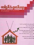 رسانه و خانواده - پاییز 1391، سال اول - شماره 4