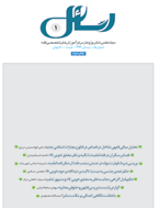 رسائل - پاییز 1394 - شماره 4