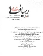 رهیافت انقلاب اسلامی - پاییز 1401 - شماره 60