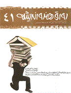 رواق هنر و اندیشه - مرداد و شهریور 1387 - شماره 25 و 26