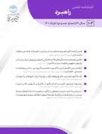 راهبرد - بهار 1382 - شماره 27