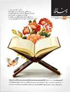رهنامه پژوهش - تابستان 1386 - شماره 8