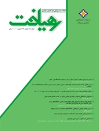 رهیافت - پاییز 1399 - شماره 79