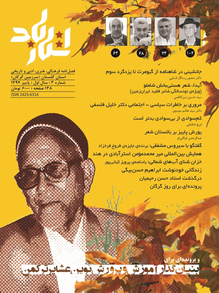 استارباد - پاییز 1394 - شماره 3