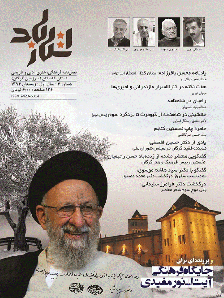 استارباد - زمستان 1394 - شماره 4