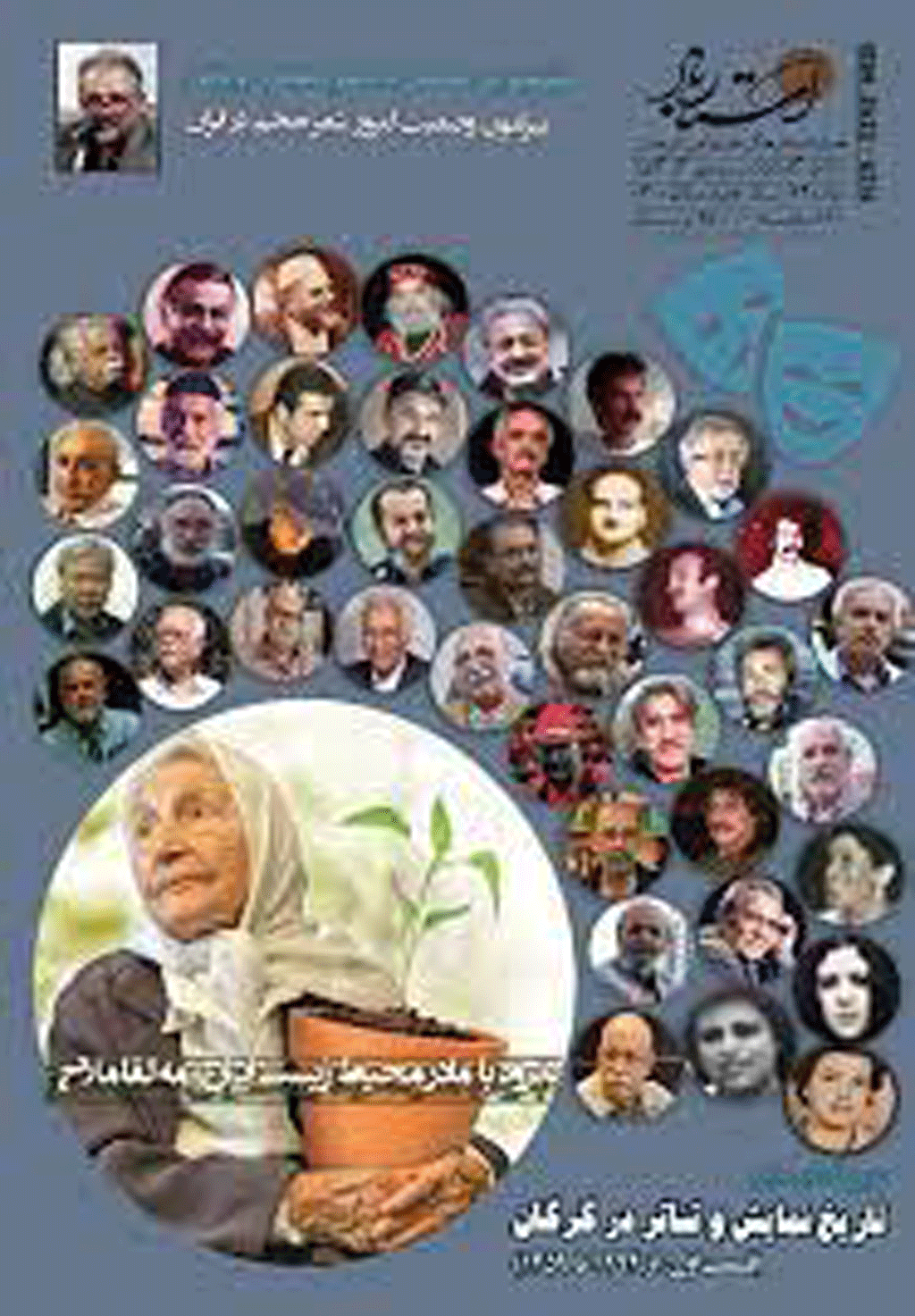 استارباد - بهار 1395 - شماره 5