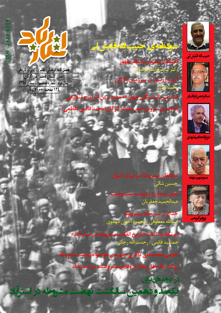 استارباد - تایستان  1395 - شماره 6