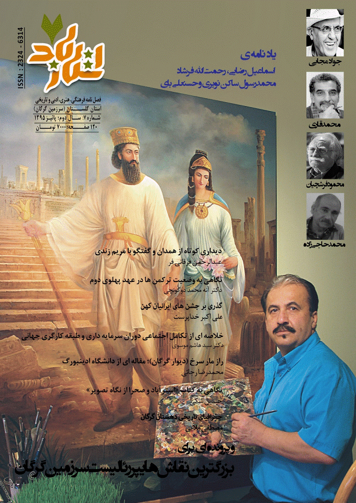 استارباد - پاییز 1395 - شماره 7