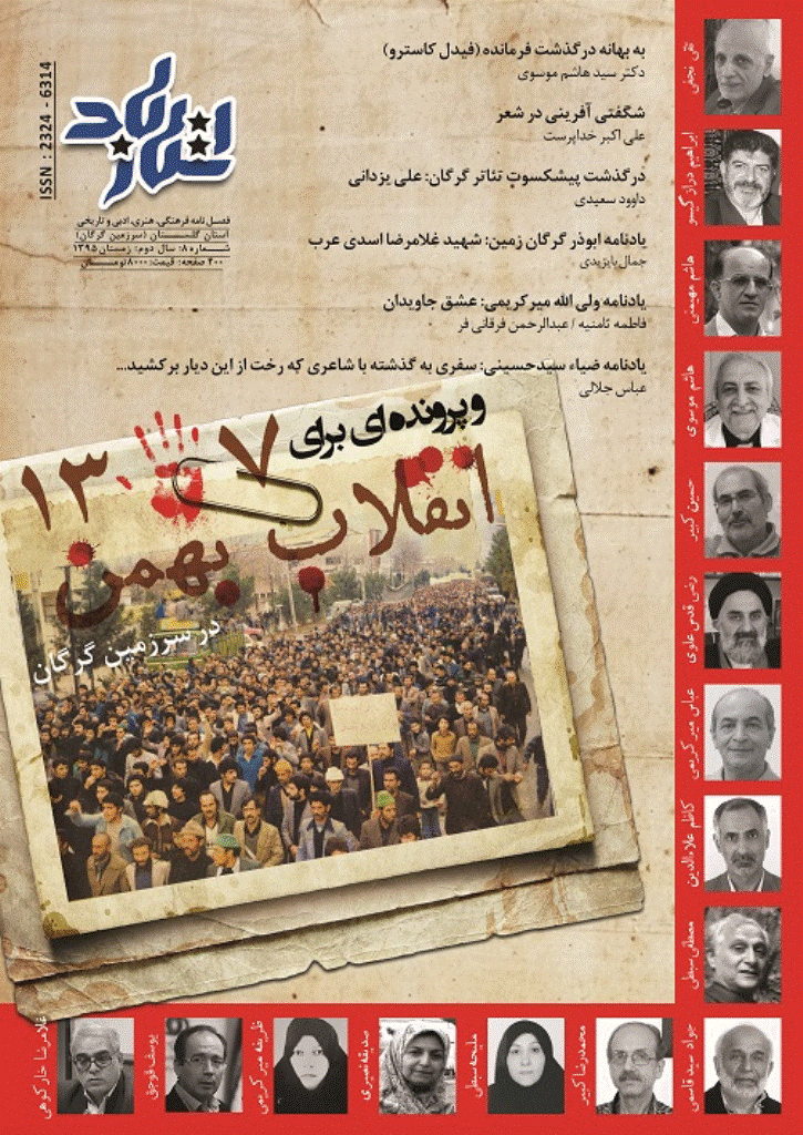 استارباد - زمستان 1395 - شماره 8